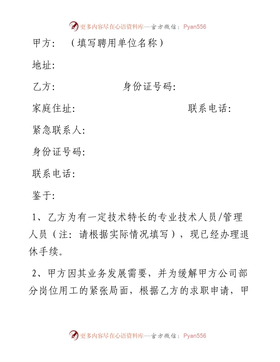 劳务协议书.docx_第1页