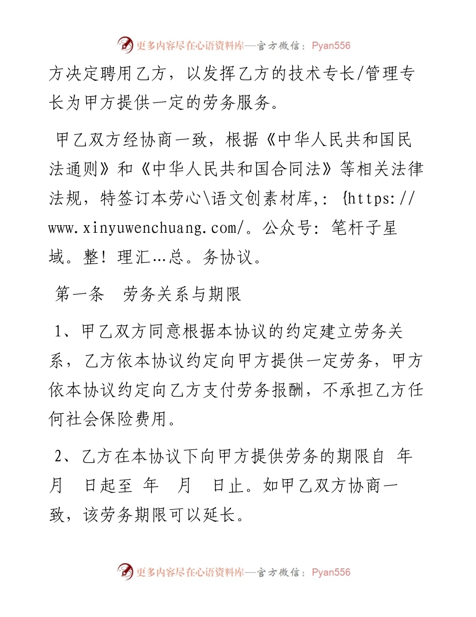 劳务协议书.docx_第2页