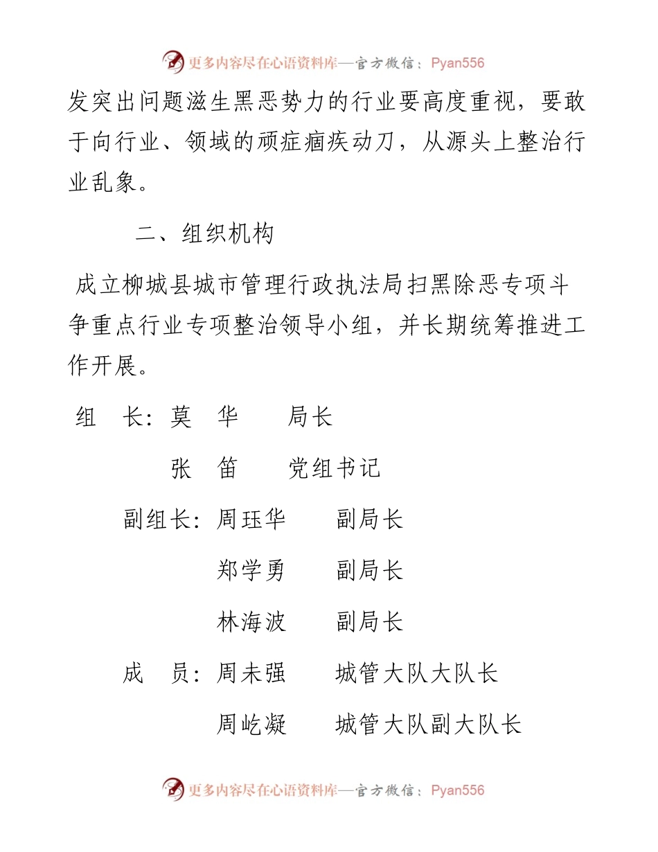 县城市管理行政执法局扫黑除恶专项斗争工作方案.docx_第2页