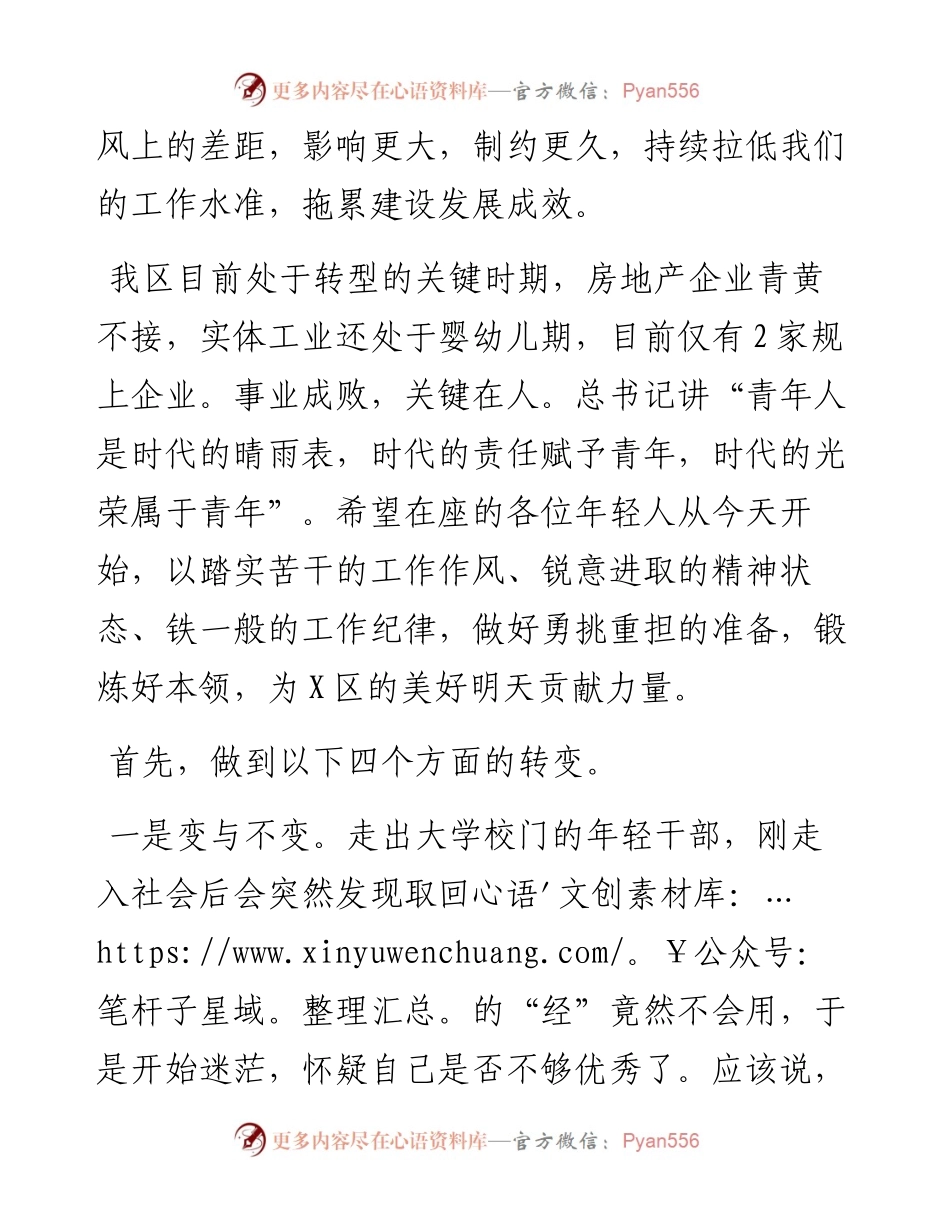 区委书记在全区机关年轻干部党课上的讲话.docx_第2页