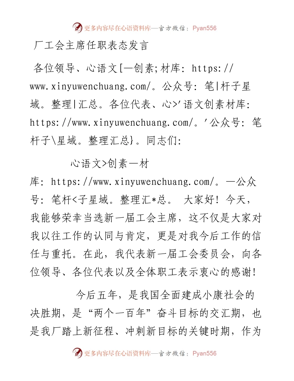 厂工会主席任职表态发言.docx_第1页