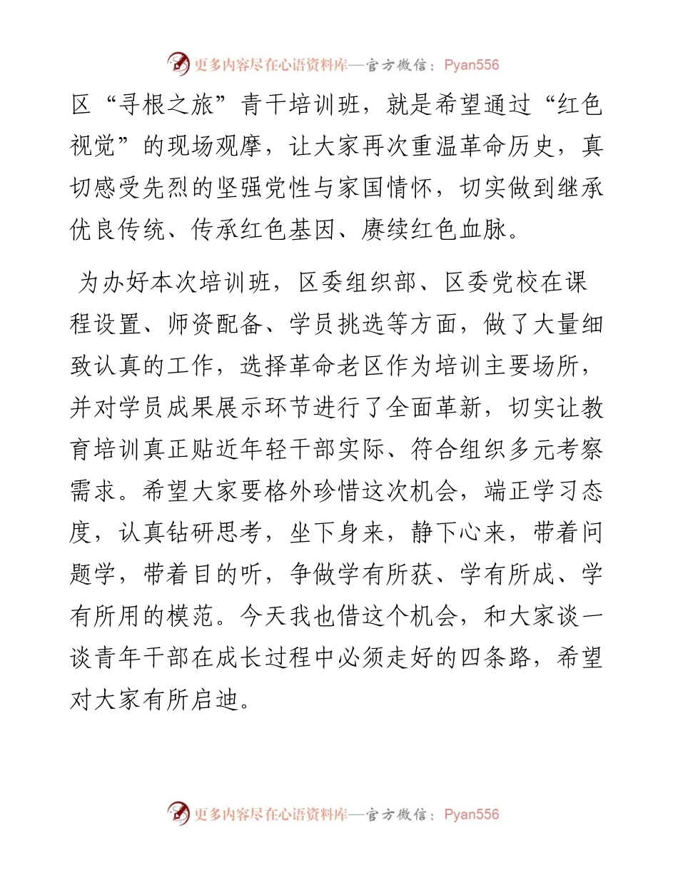区委书记在青干培训班上的动员讲话.docx_第2页