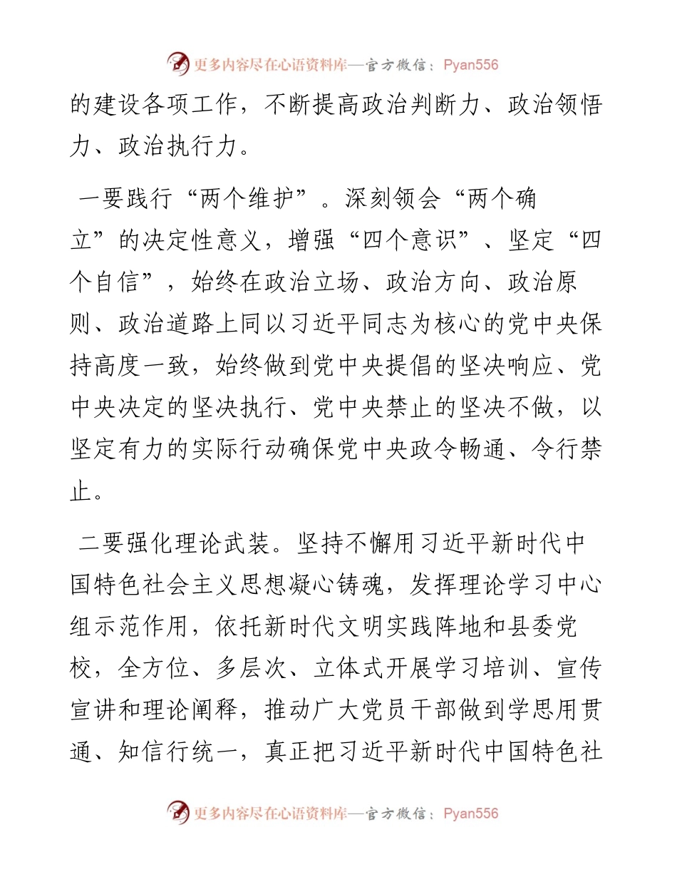 县委书记全面从严治党座谈发言提纲.docx_第2页