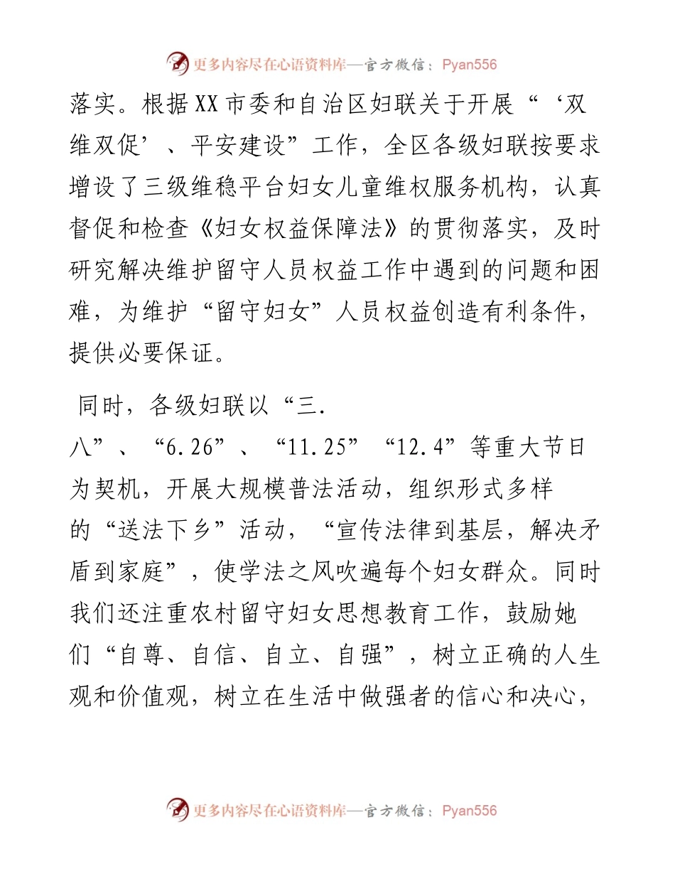 区妇联开展关爱留守、困境儿童工作情况总结.docx_第2页