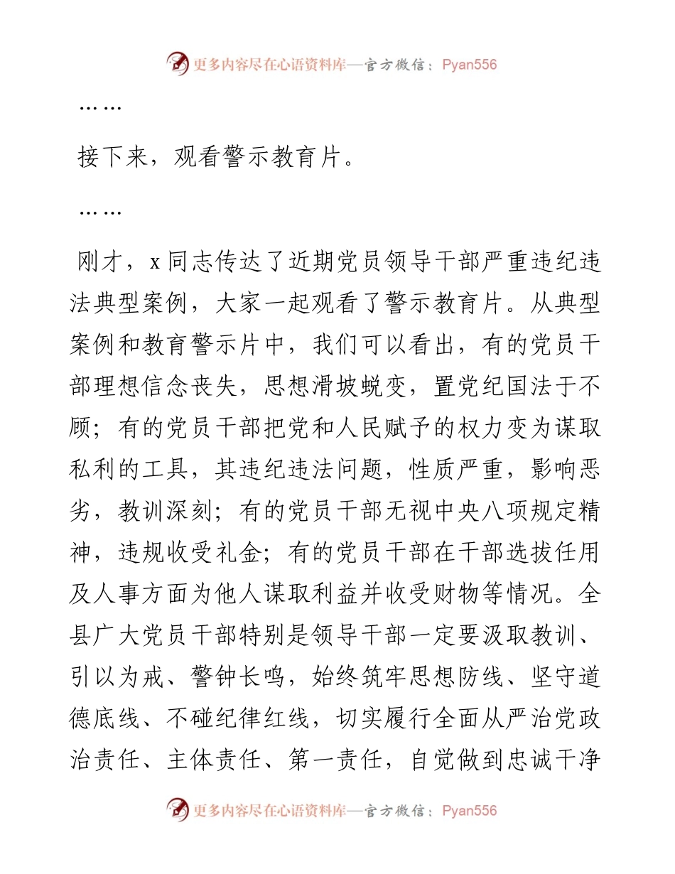 区委书记在全区领导干部警示教育大会上的讲话、.docx_第2页