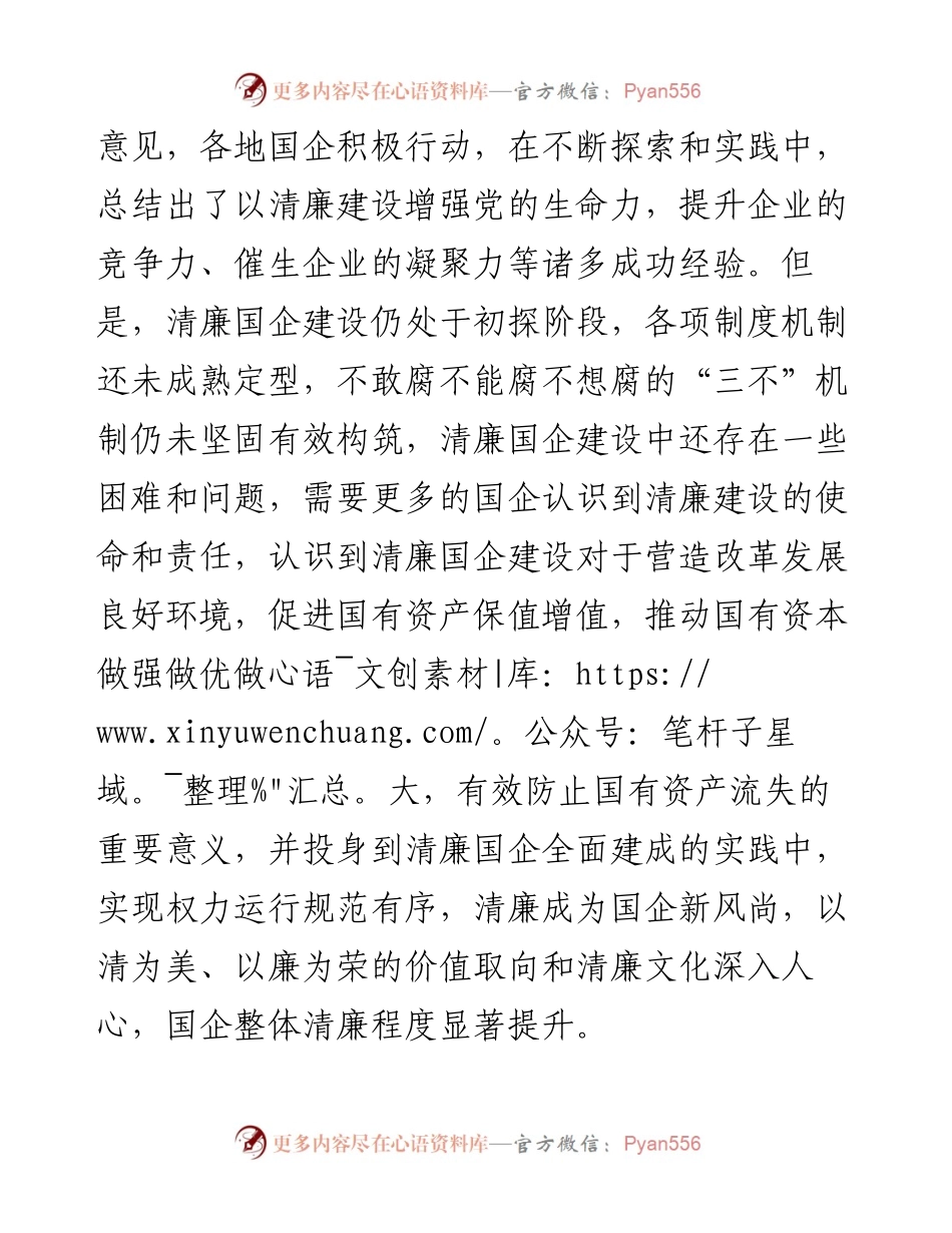 关于清廉国企建设的分析报告.docx_第2页