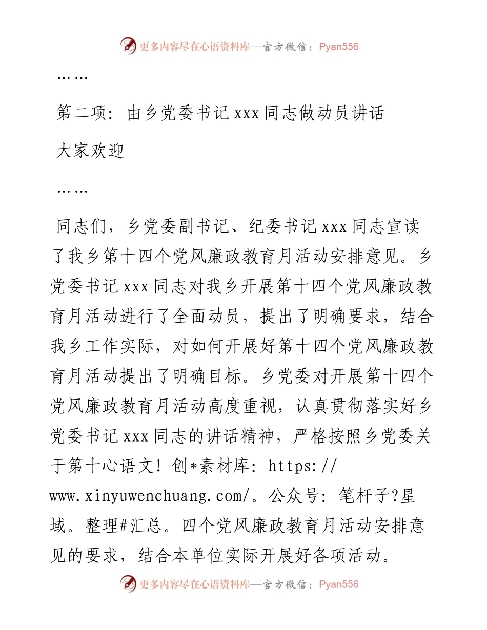 党风廉政教育月动员大会主持词.docx_第2页