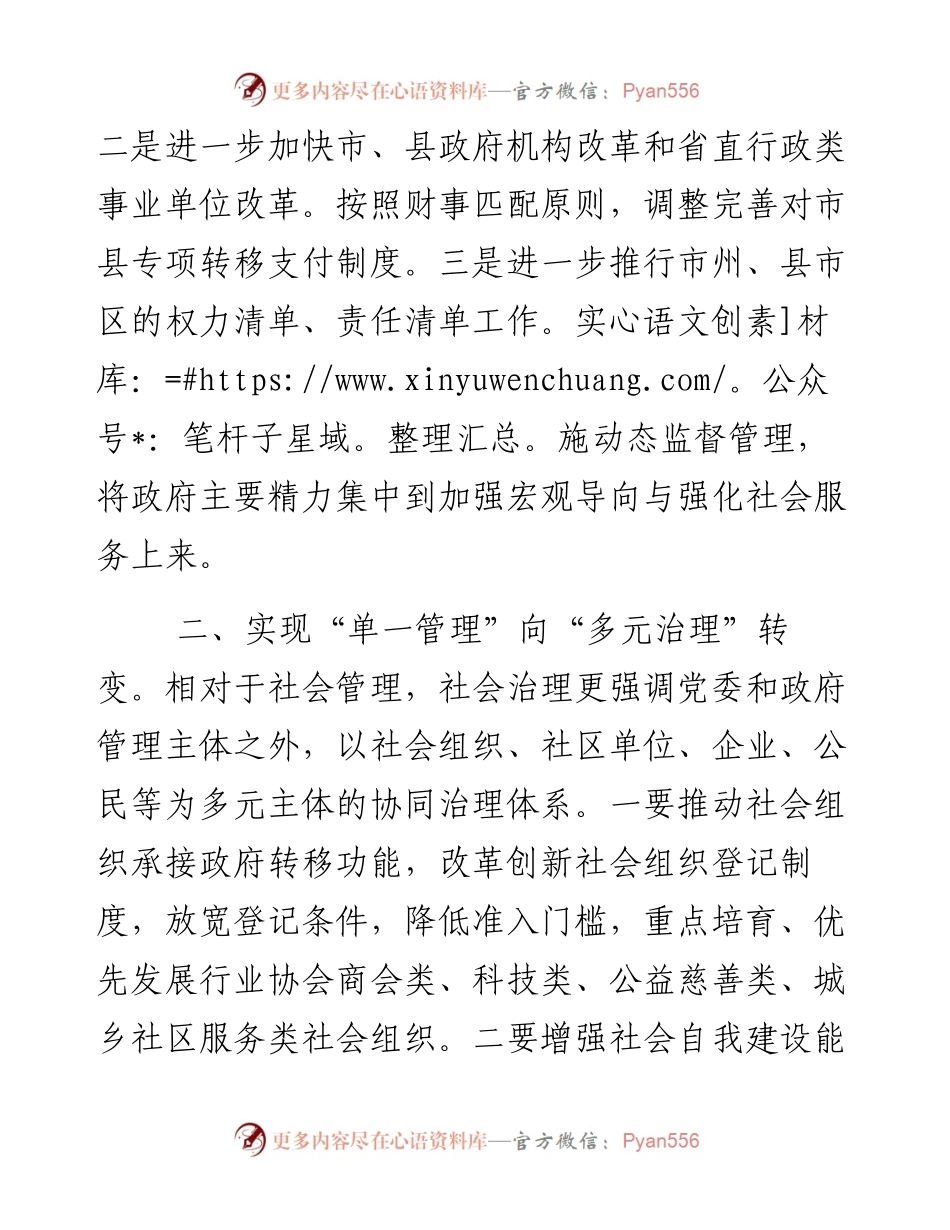 加快从“社会管理”到“社会治理”转变的思考.docx_第2页