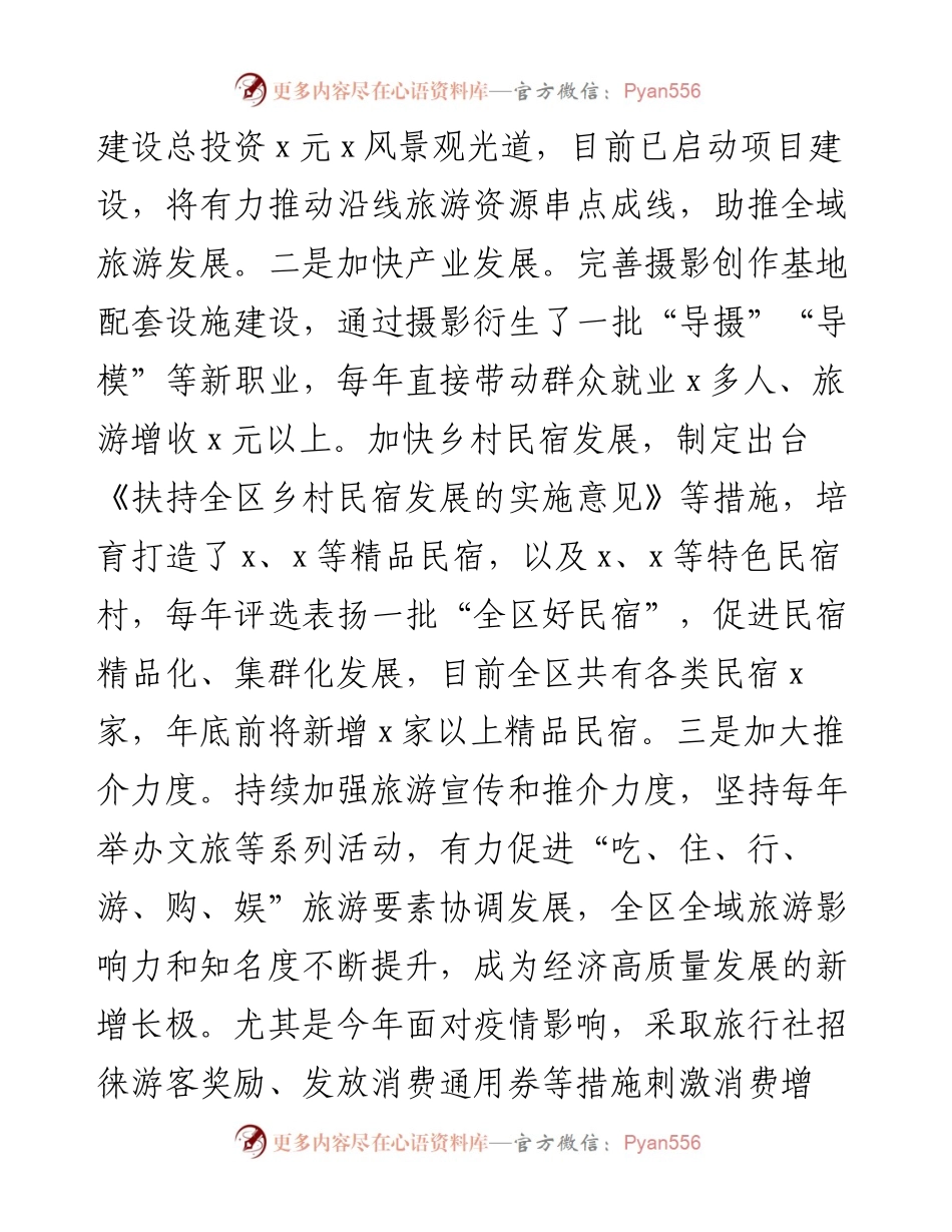 全区实施乡村振兴战略情况汇报.docx_第2页