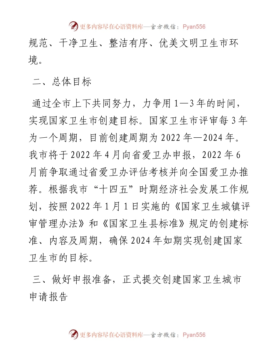 创建国家卫生市工作计划.docx_第2页