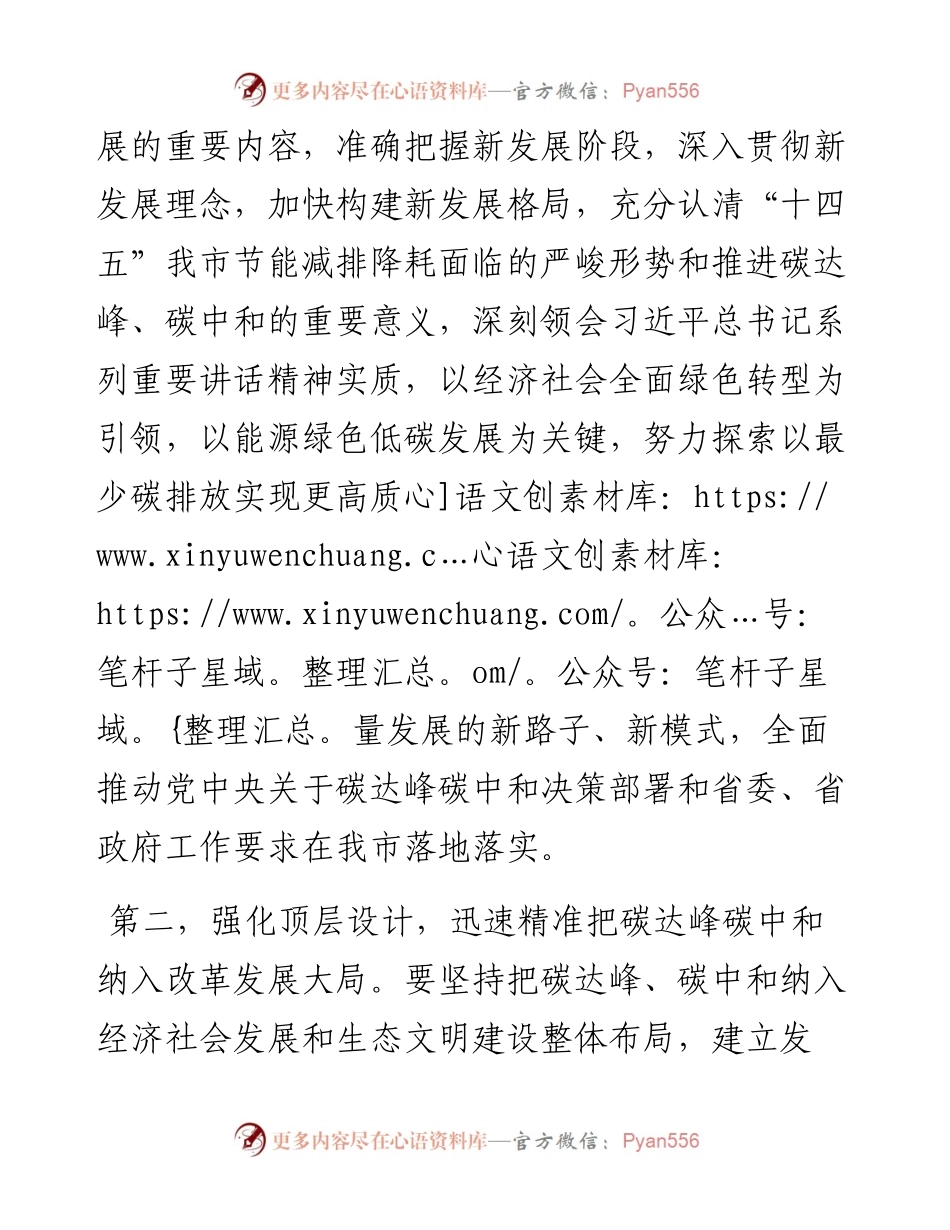 关于推进碳达峰碳中和和遏制“两高”项目发展的讲话​​​​​​.docx_第2页