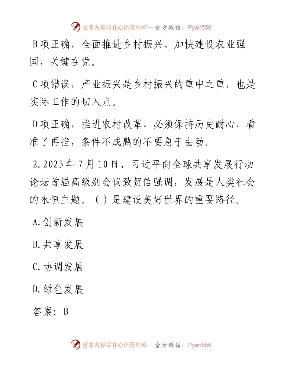 公考遴选每日考题10道（2023年7月19日）.docx_第2页