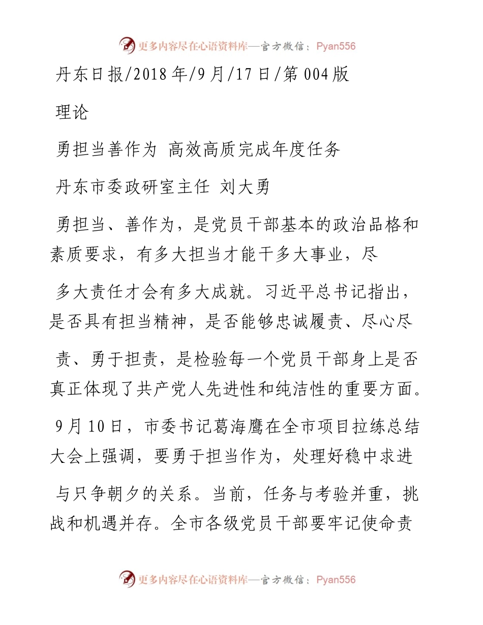 勇担当善作为__高效高质完成年度任务_刘大勇.docx_第1页
