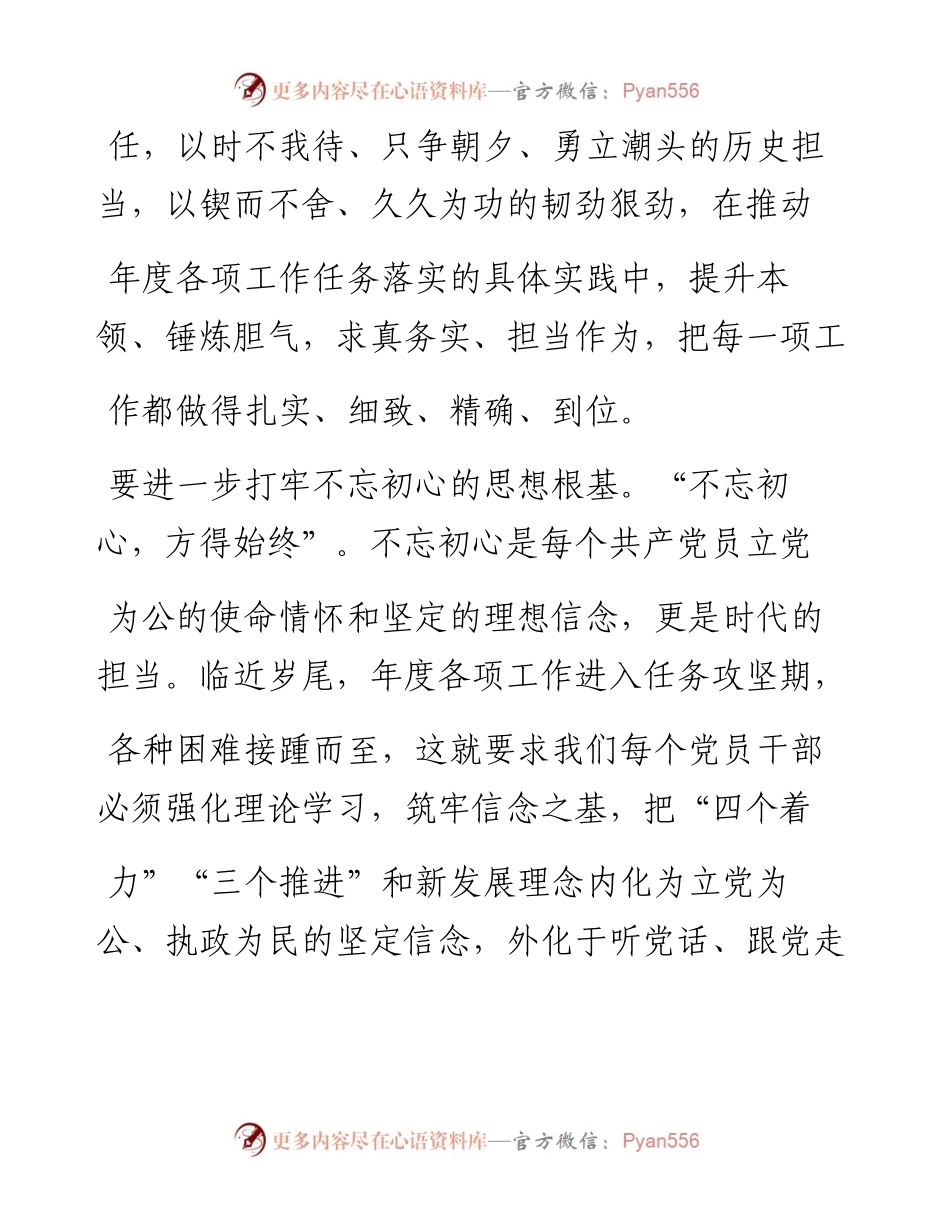 勇担当善作为__高效高质完成年度任务_刘大勇.docx_第2页