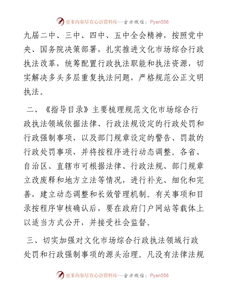 关于文化市场综合行政执法有关事项的通知.docx_第2页
