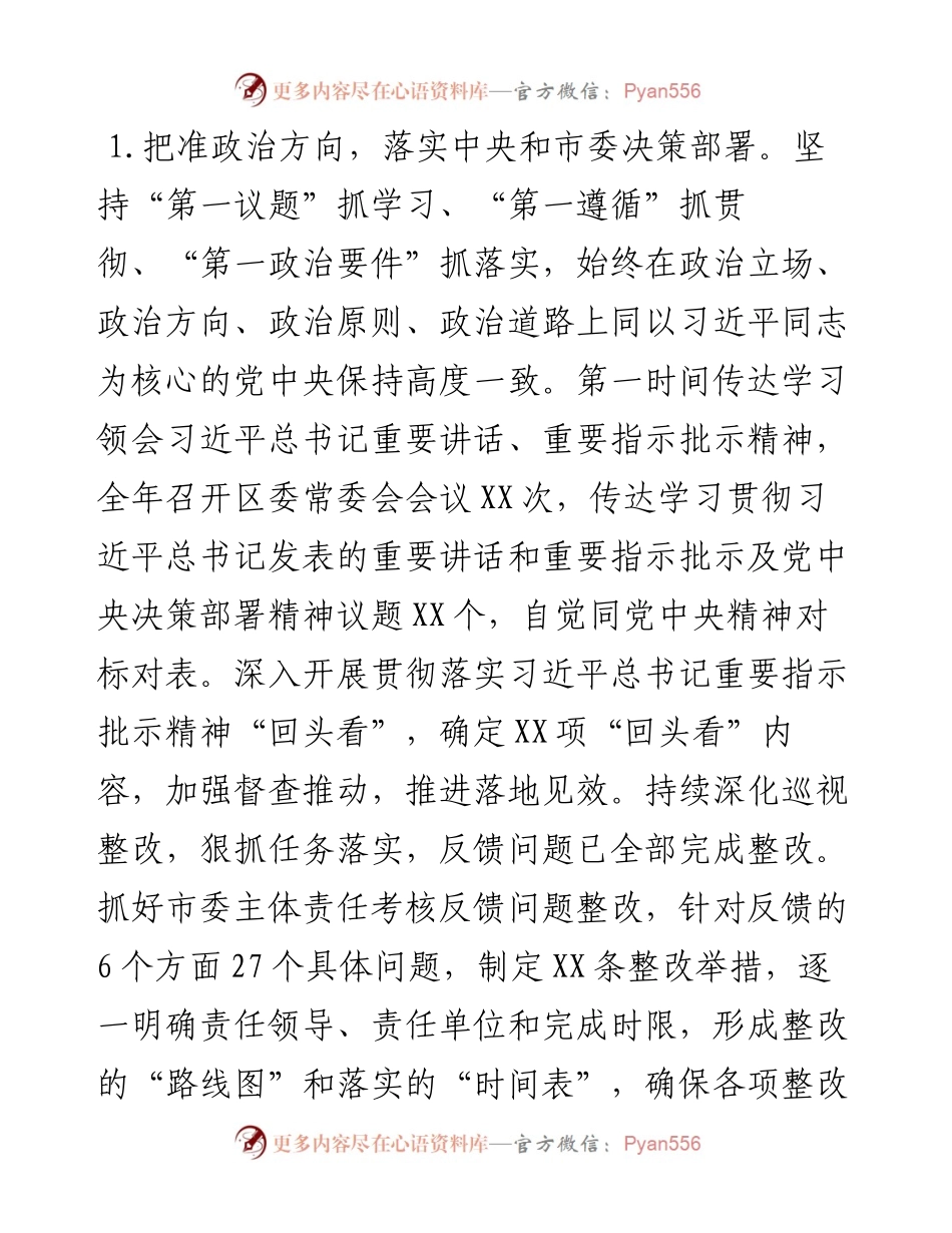 区委落实全面从严治党主体责任情况报告.docx_第2页
