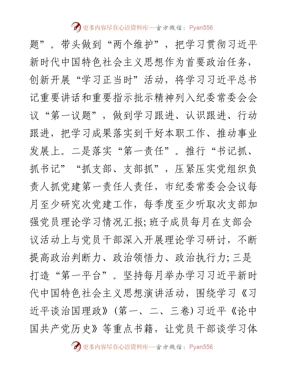 关于在全市机关党建工作推进会上的典型发言材料.docx_第2页