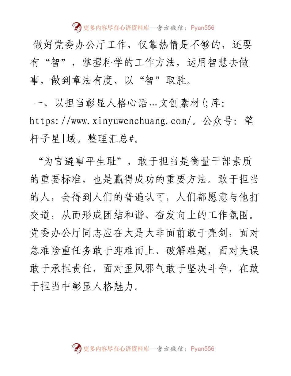 办公厅（室）工作智慧六则.docx_第1页