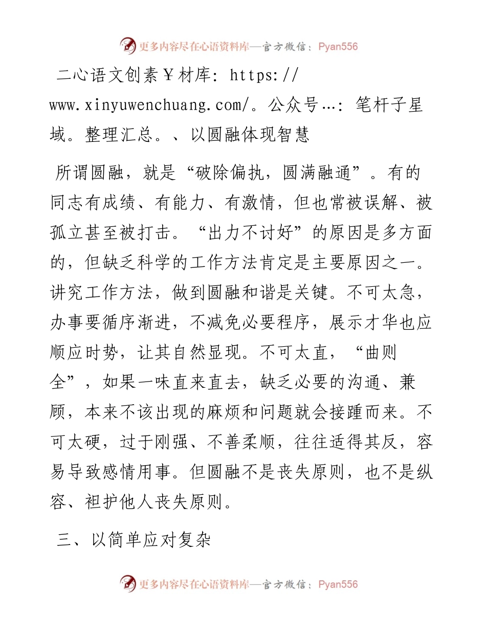 办公厅（室）工作智慧六则.docx_第2页