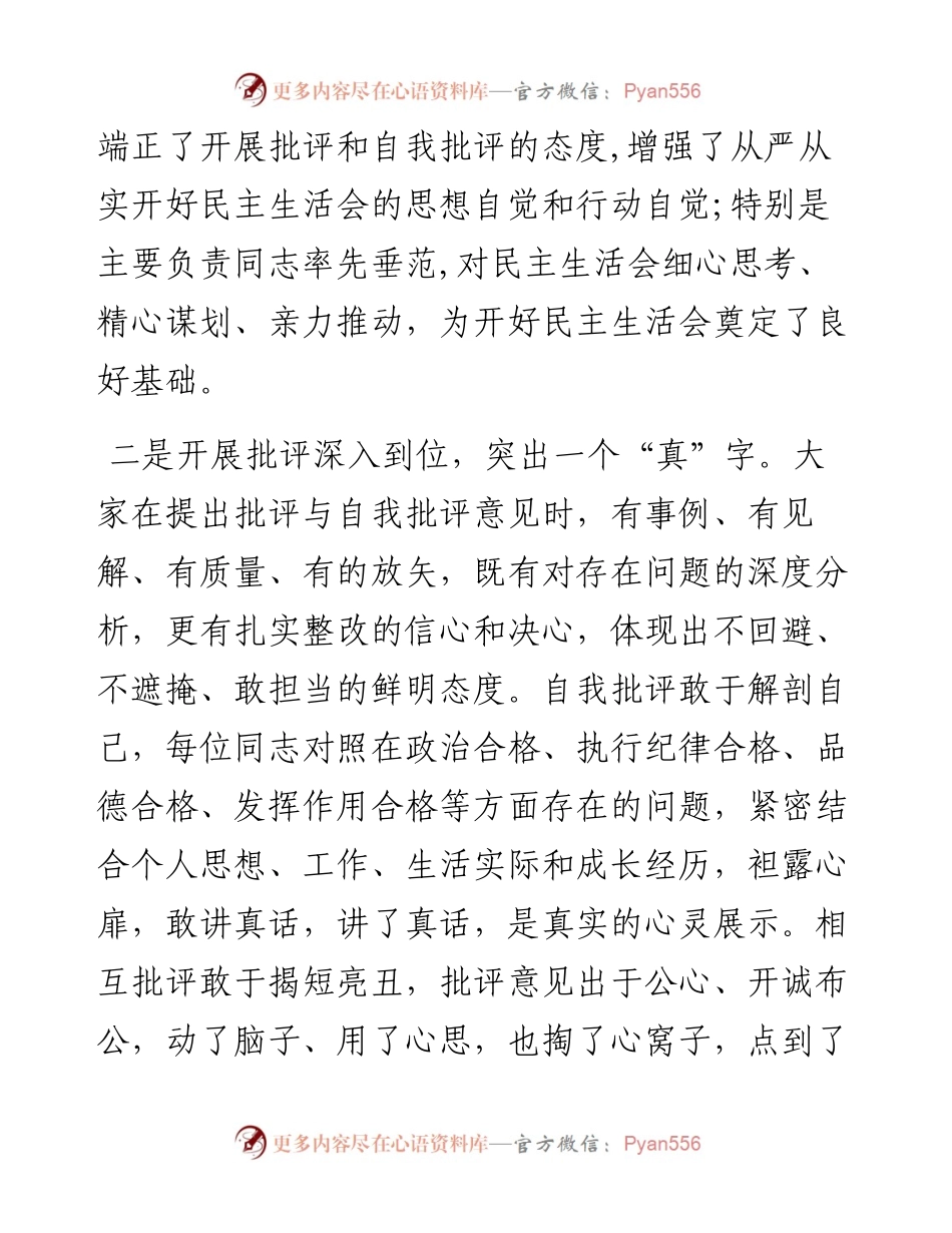 副县长在民主生活会上的点评讲话.docx_第2页