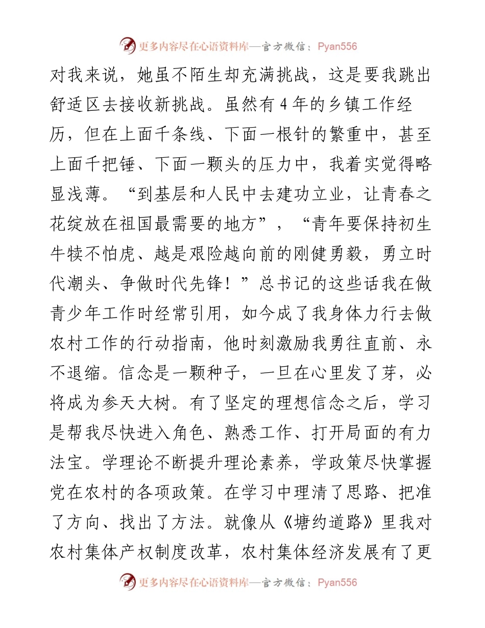 党课：用忠诚扛起使命 用行动诠释担当.docx_第2页