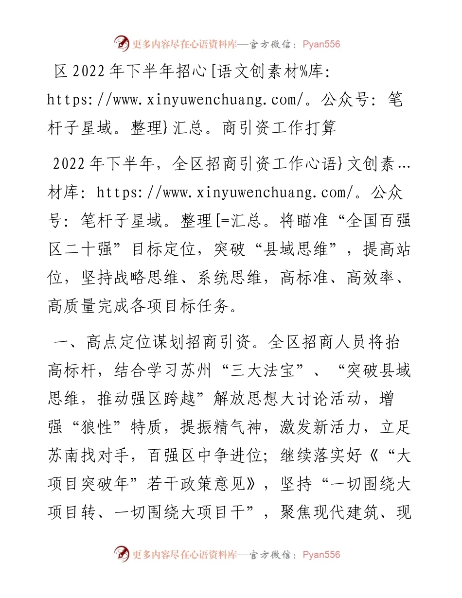 区下半年招商引资工作打算.docx_第1页