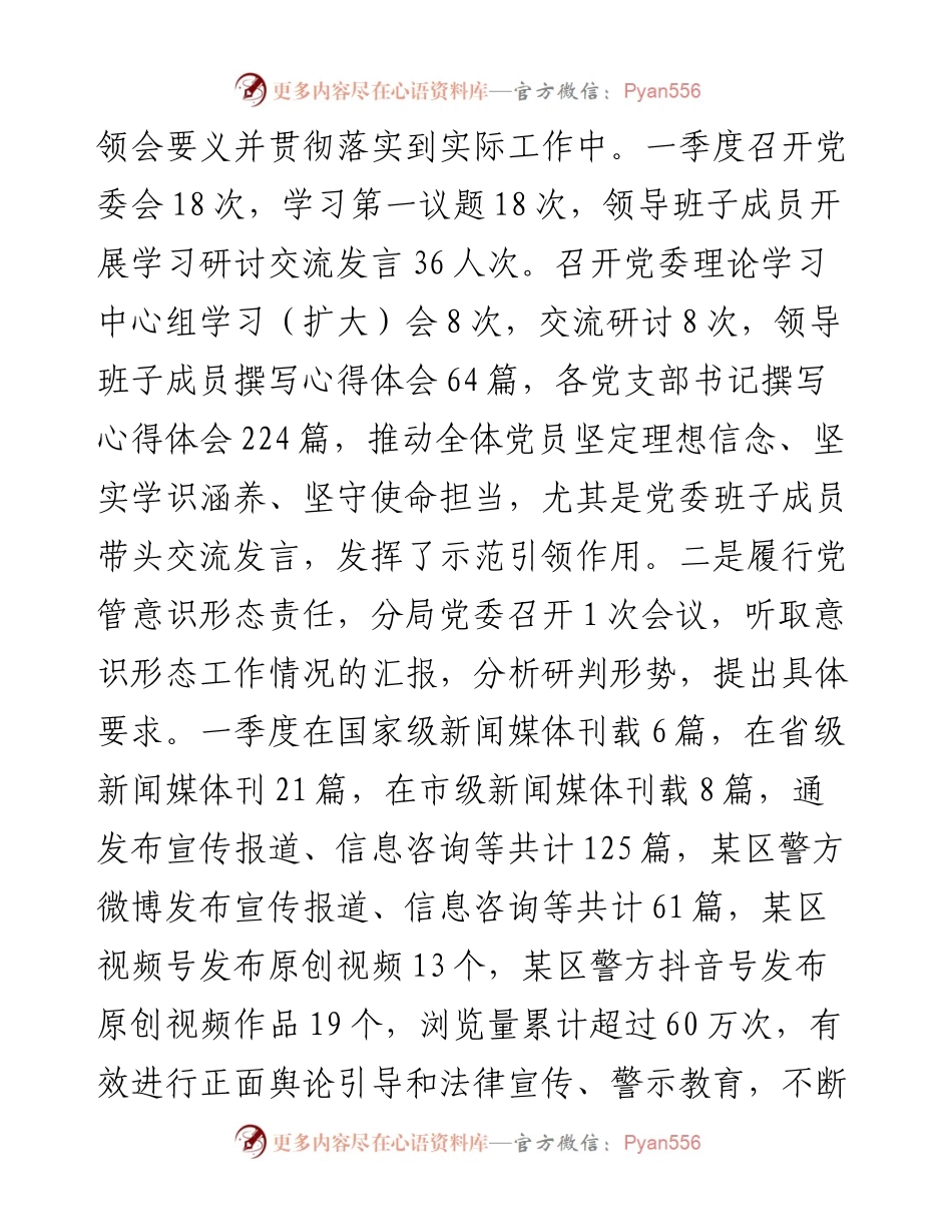 公安局2024年一季度党建工作情况汇报.docx_第2页