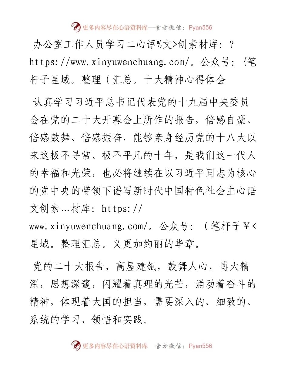 办公室工作人员学习二十大精神心得体会范文.docx_第1页