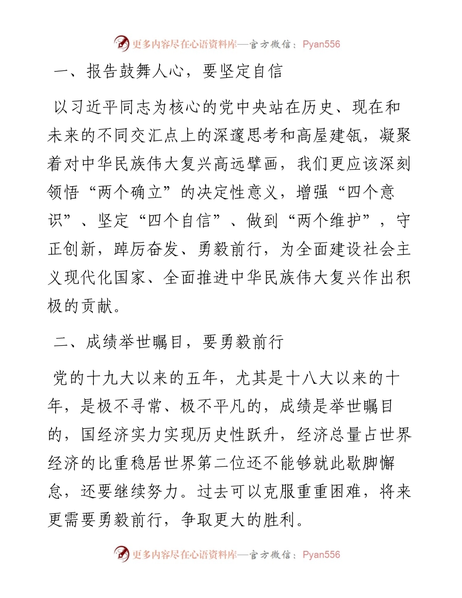 办公室工作人员学习二十大精神心得体会范文.docx_第2页