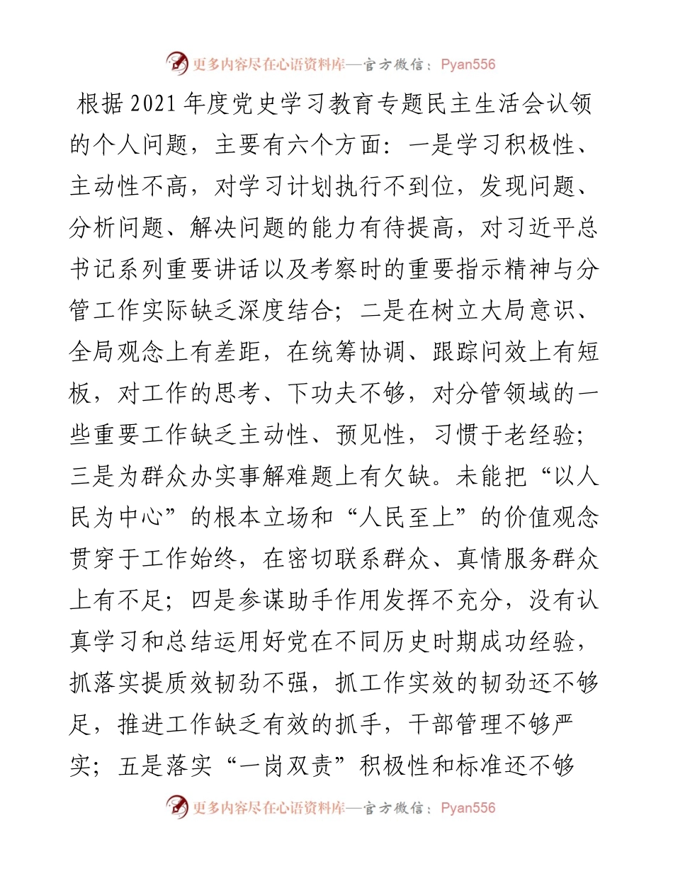 副镇长度民主生活会对照检查材料---上年度整改.docx_第2页