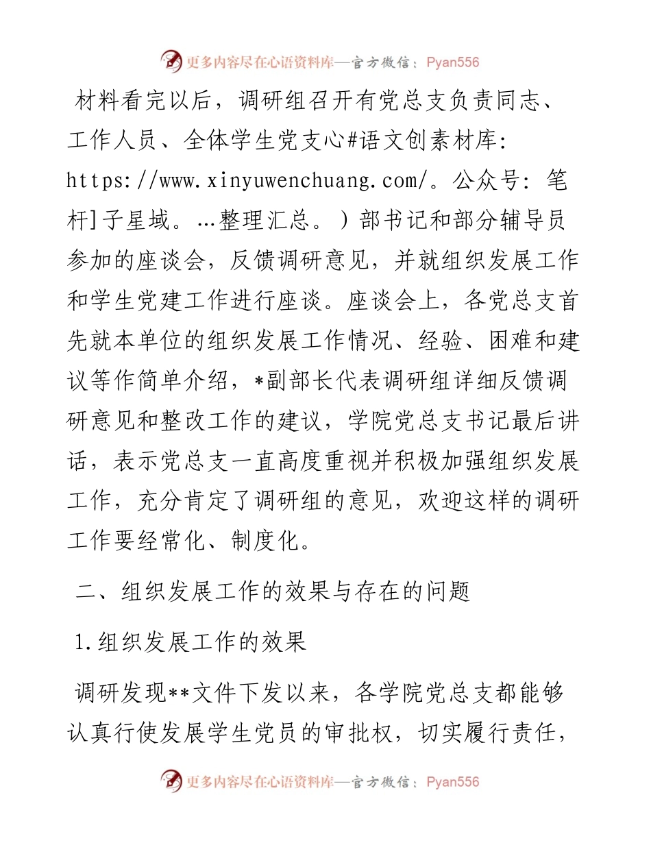 关于发展党员工作专题调研报告（高校）.docx_第2页