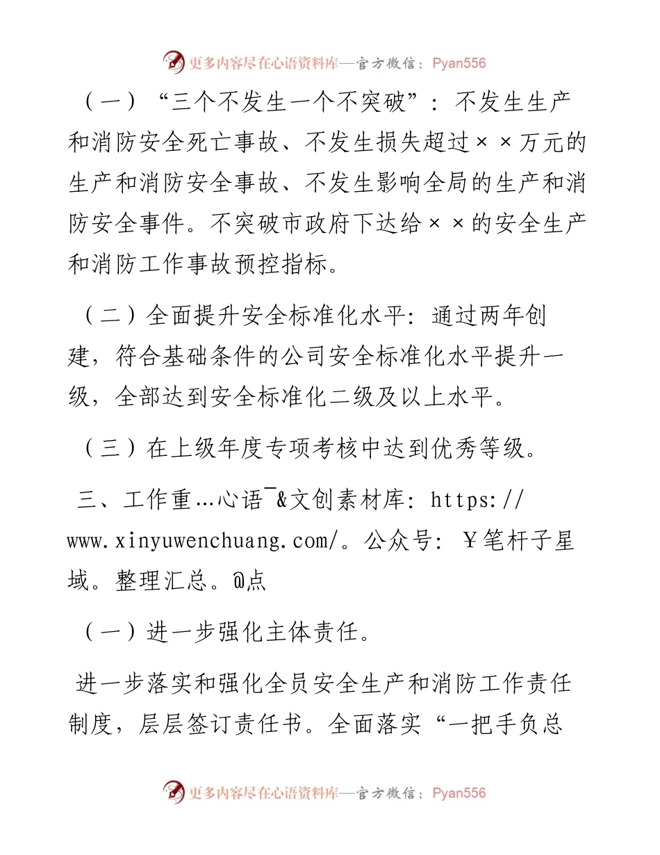 公司年度安全生产和消防工作要点.docx_第2页