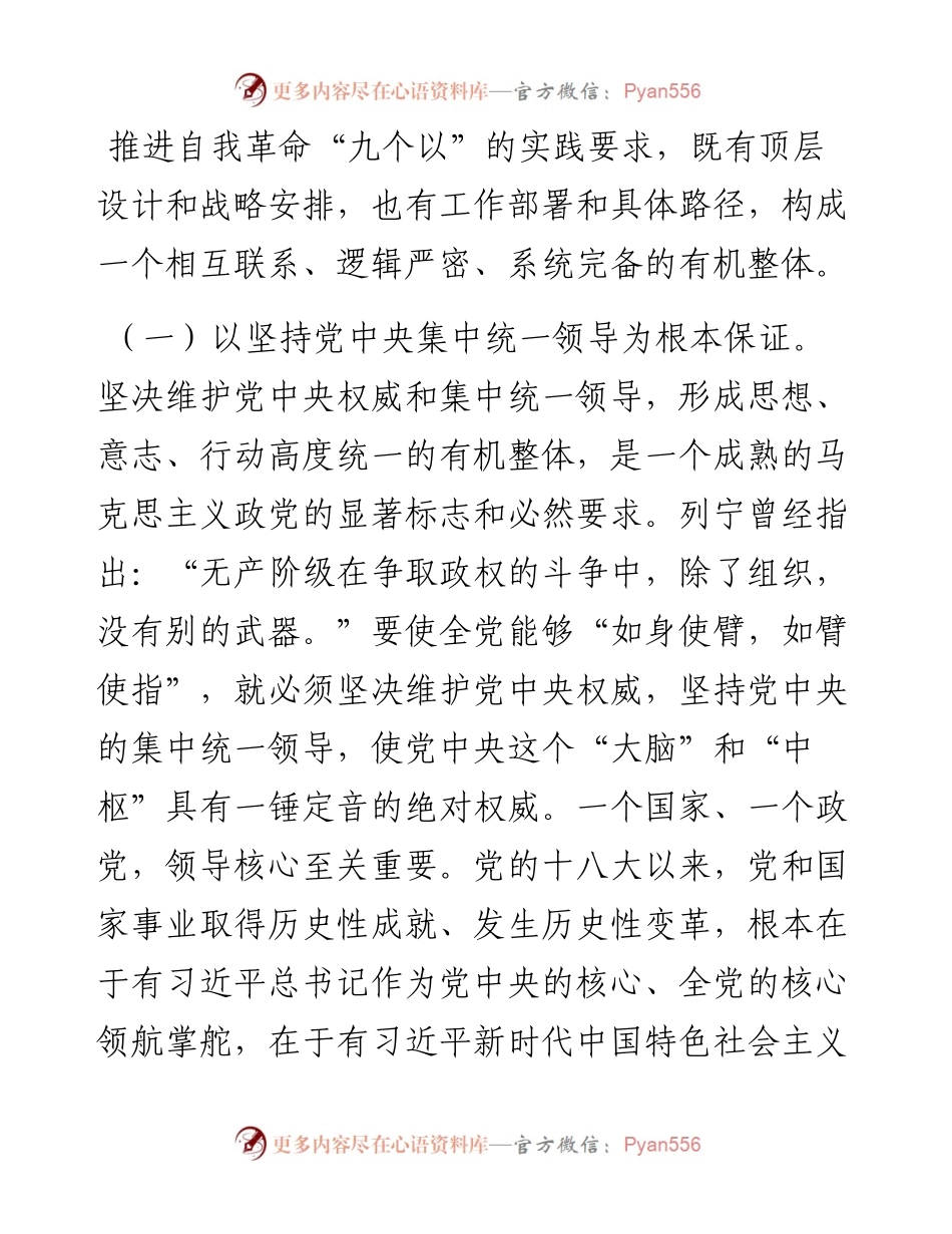 党课：以永远在路上的坚韧和执着把党的自我革命进行到底.docx_第2页