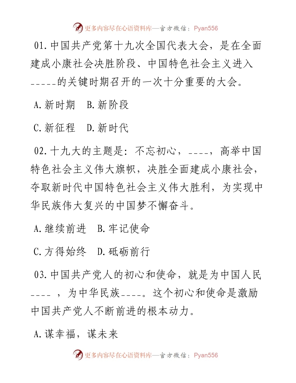 十九大报告应知应会100题.docx_第1页