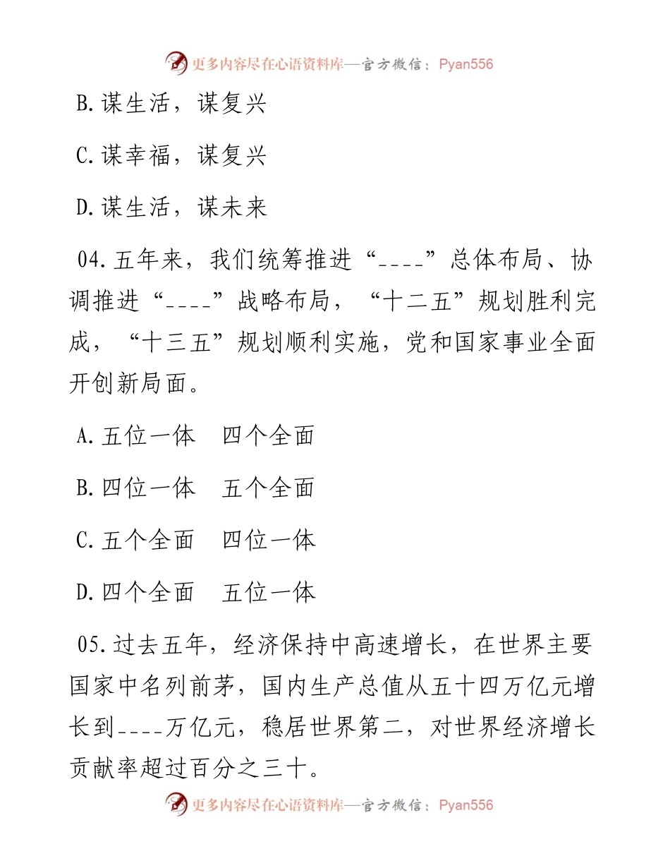 十九大报告应知应会100题.docx_第2页