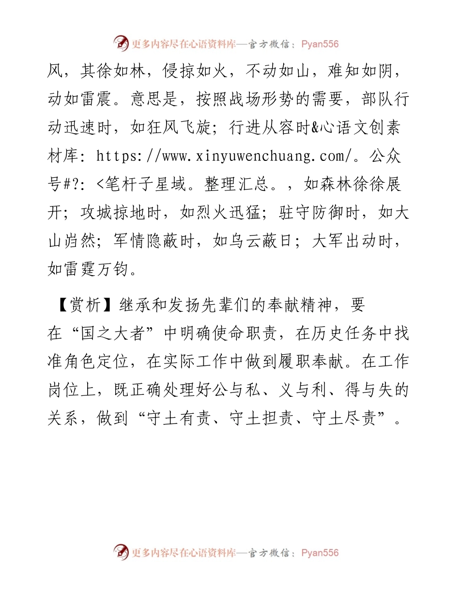 写材料用典：其疾如风，其徐如林，侵掠如火，不动如山.docx_第2页