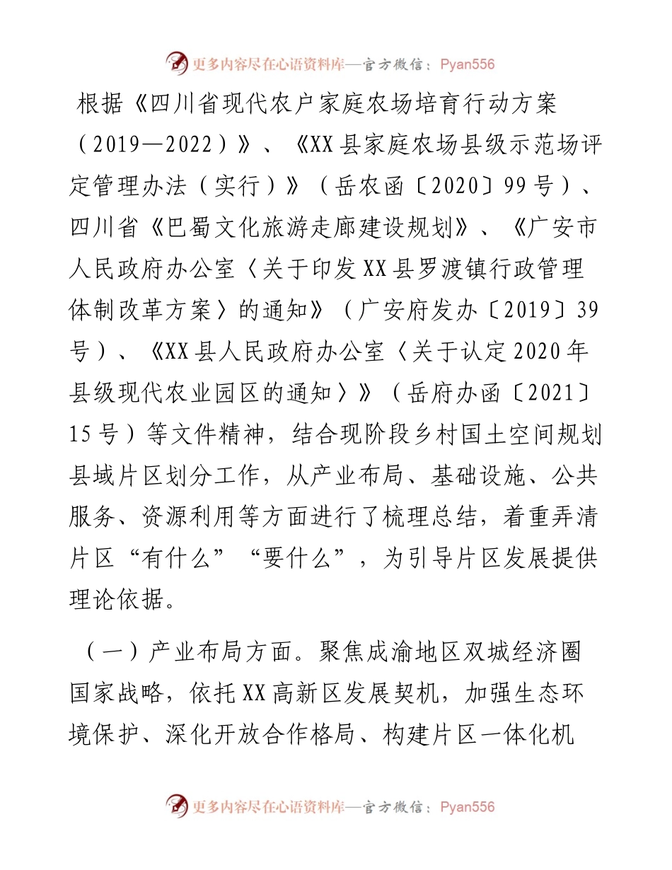关于XX县渠江流域工农结合区现实基础及发展前瞻的调研报告.docx_第2页