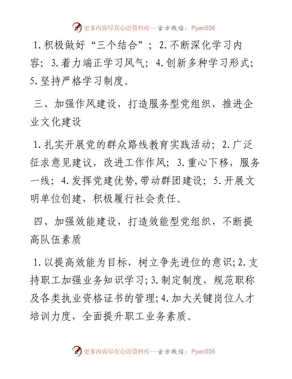 关于国企党建.doc.docx_第2页