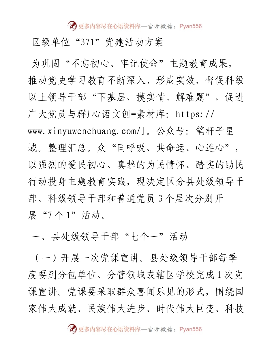 区级单位“371”党建活动方案.docx_第1页