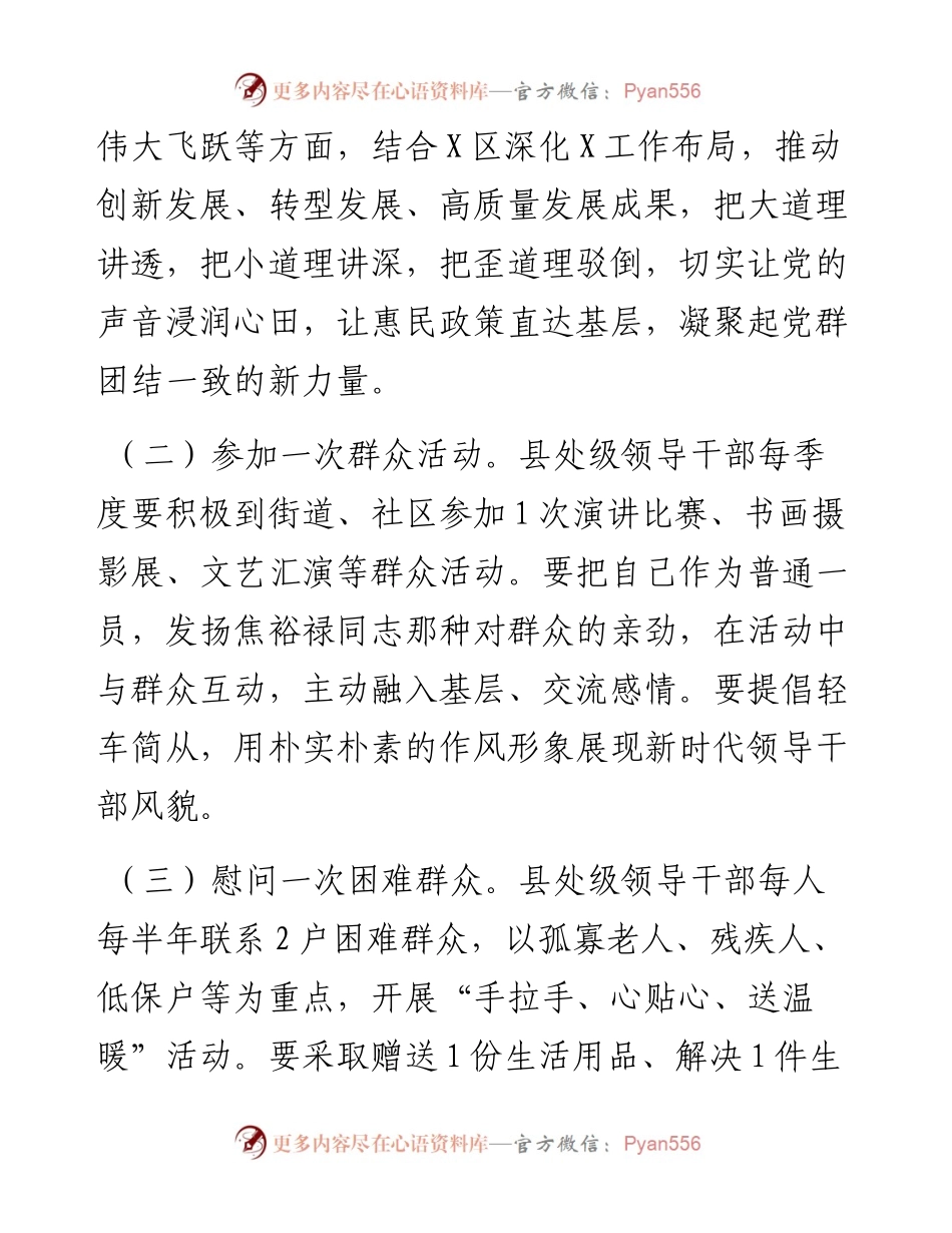 区级单位“371”党建活动方案.docx_第2页