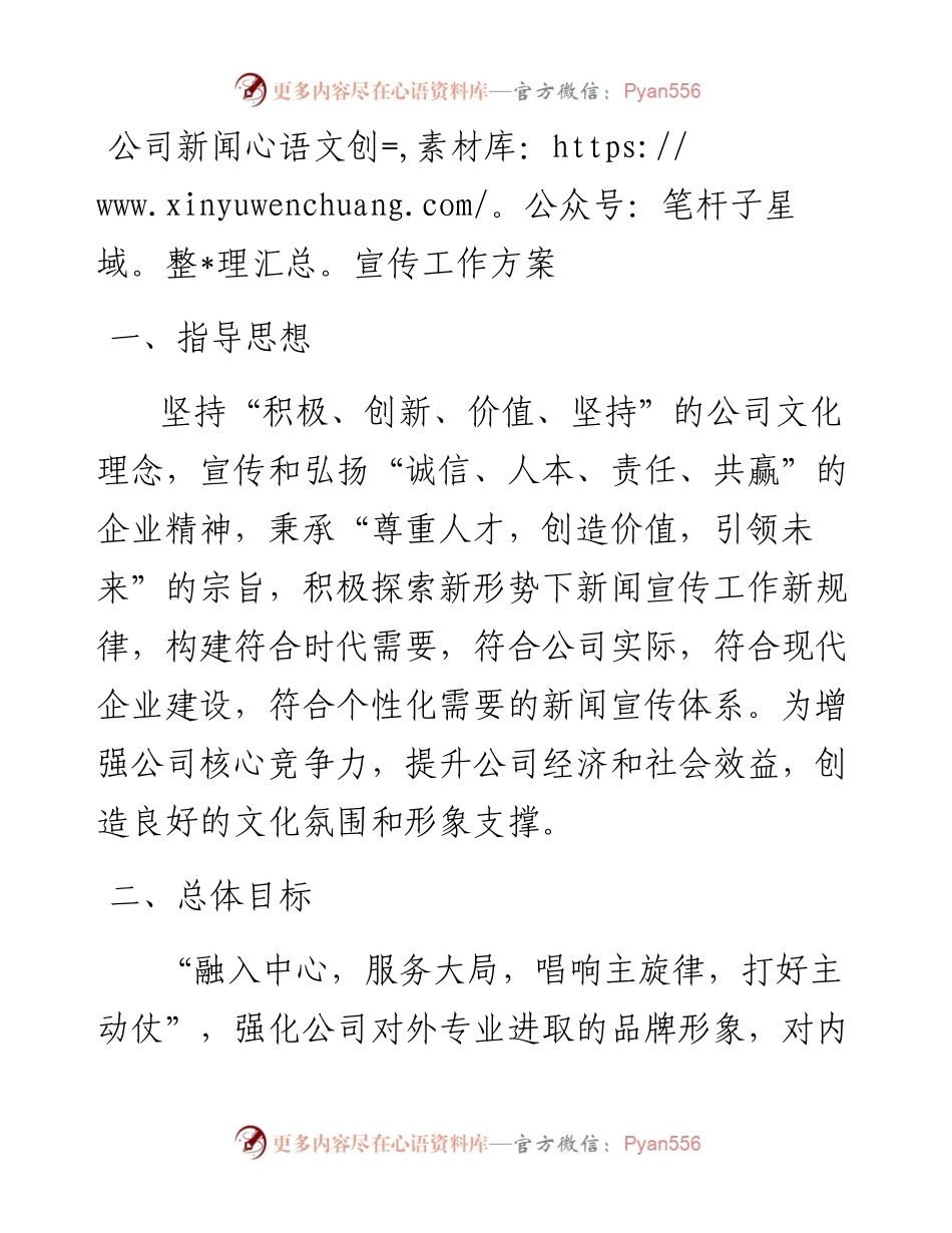 公司新闻宣传工作方案.docx_第1页