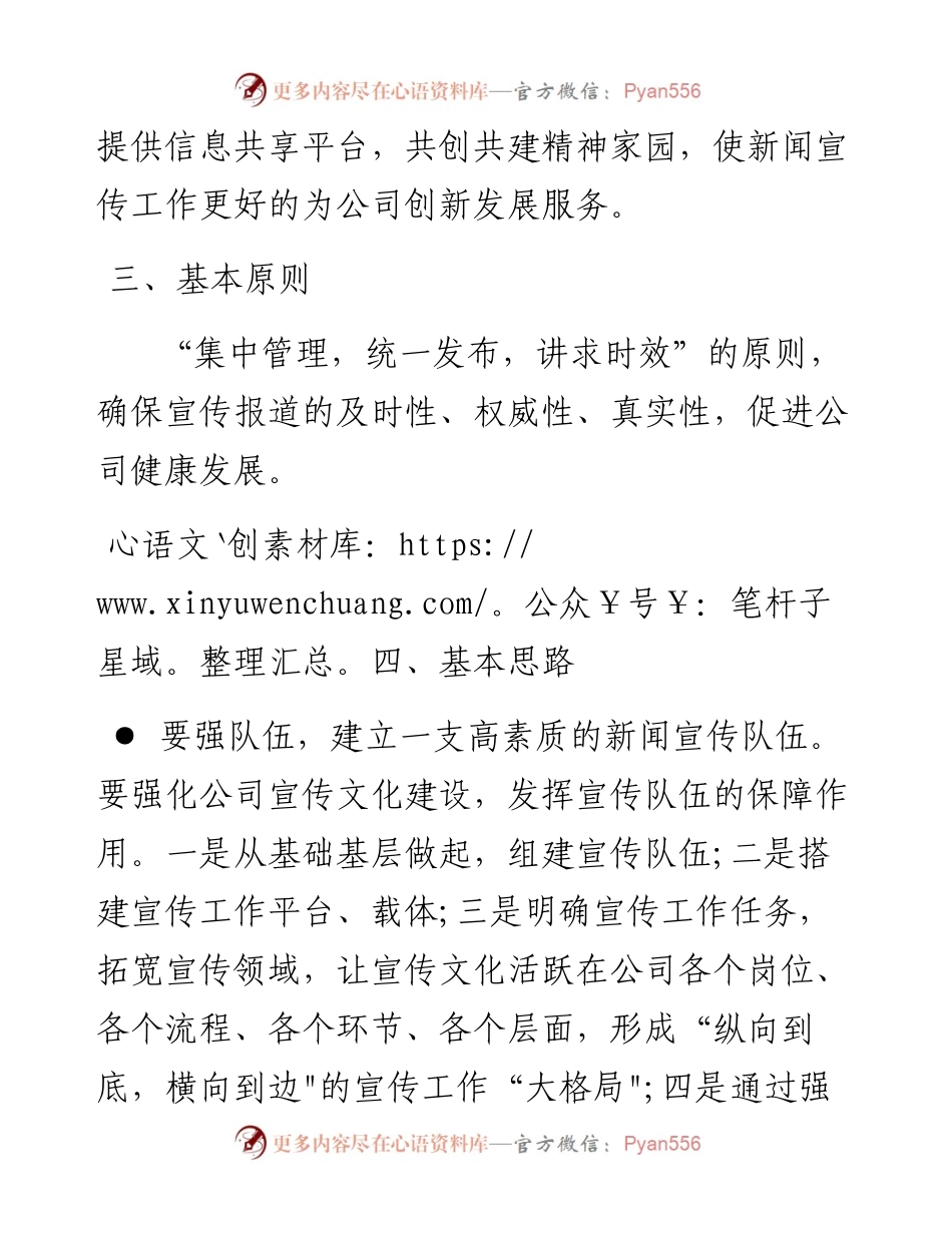 公司新闻宣传工作方案.docx_第2页