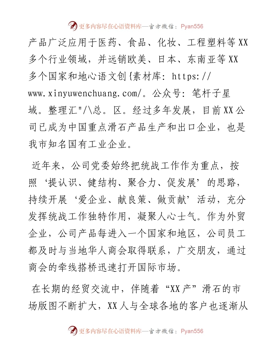 关于推进统战工作高质量发展工作报告.docx_第2页