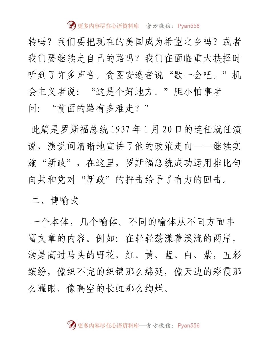 公文知识系列之五十一：如何写好演讲稿——排比句的“神来之笔”.docx_第2页