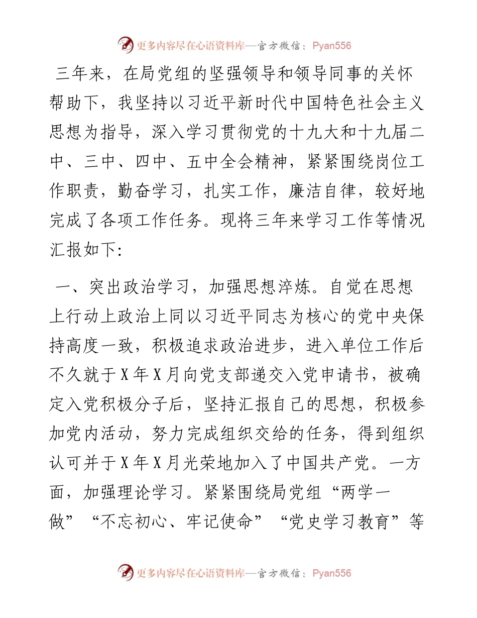 公务员提拔前考核近三年思想工作总结.docx_第1页