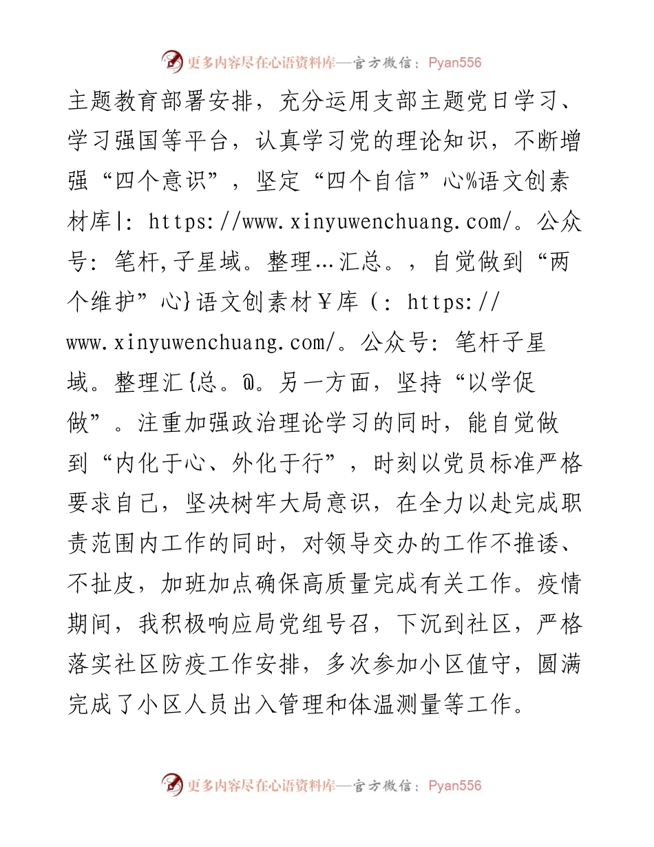 公务员提拔前考核近三年思想工作总结.docx_第2页