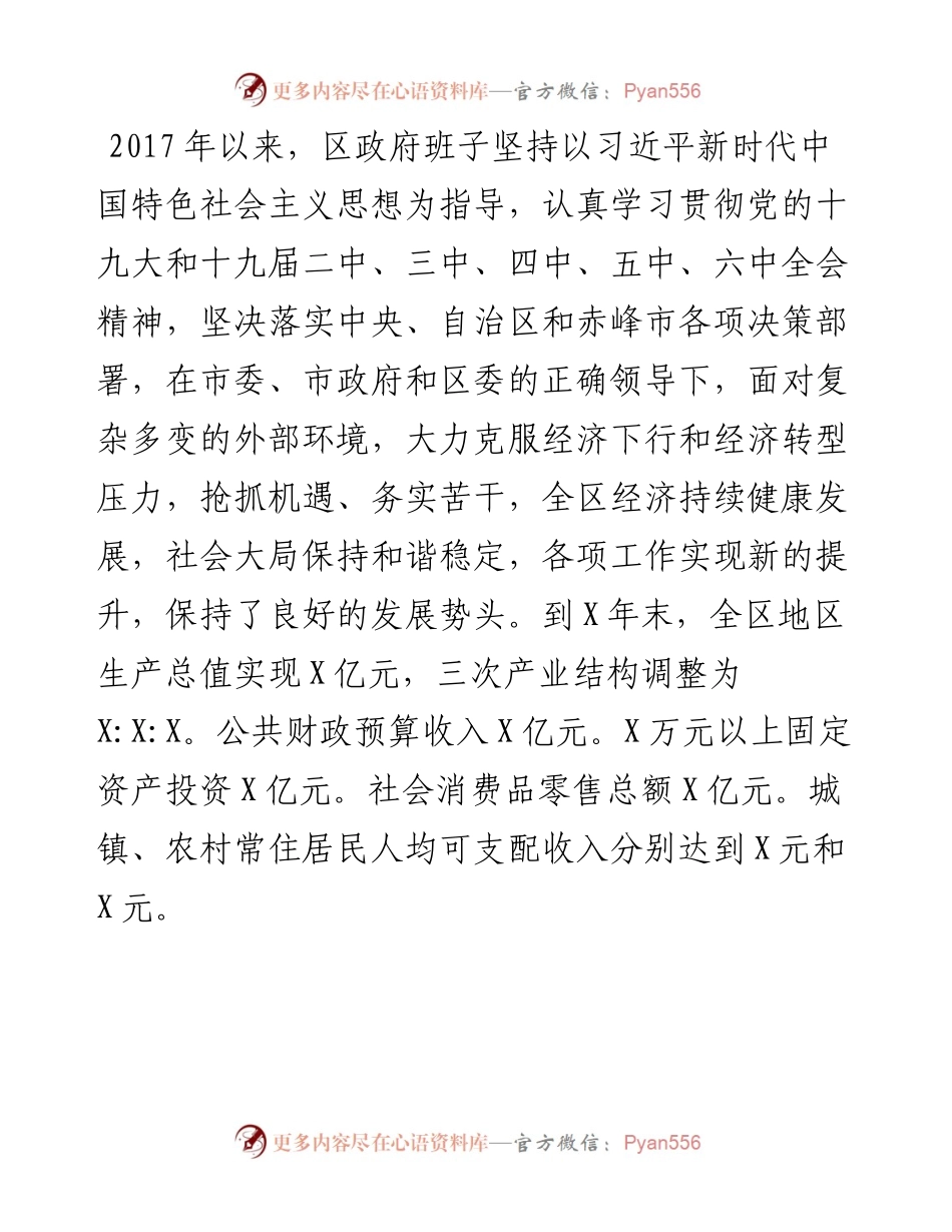 区政府班子述职报告.docx_第1页