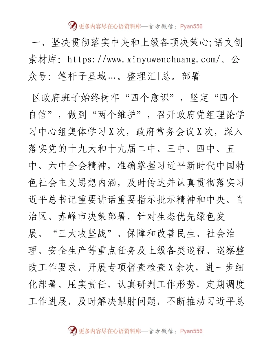 区政府班子述职报告.docx_第2页