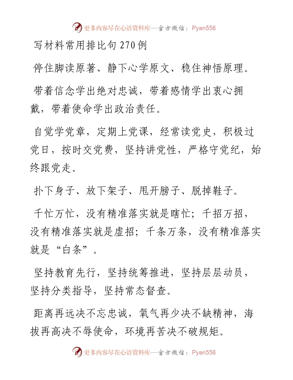 写材料常用排比句270例.docx_第1页