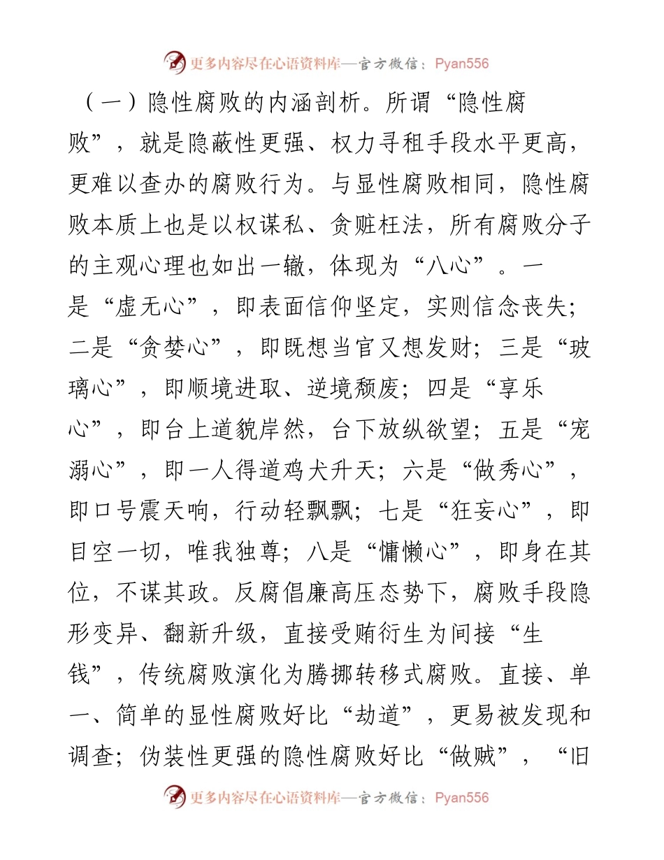 党课：坚决打赢新型腐败隐性腐败“持久战”.docx_第2页